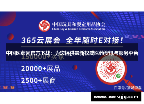 中国医药网官方下载：为您提供最新权威医药资讯与服务平台