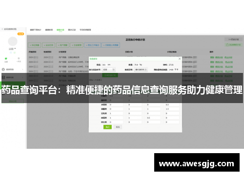 药品查询平台：精准便捷的药品信息查询服务助力健康管理