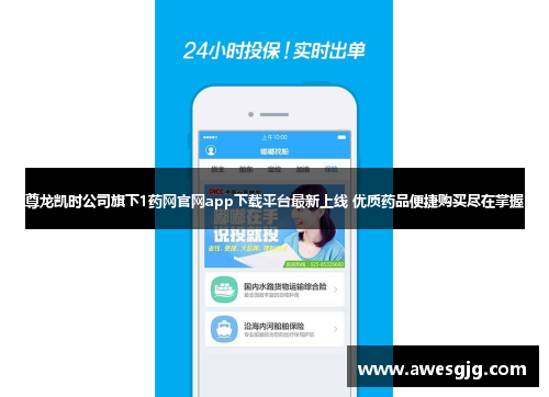 尊龙凯时公司旗下1药网官网app下载平台最新上线 优质药品便捷购买尽在掌握