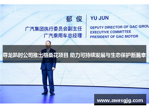 尊龙凯时公司推出格桑花项目 助力可持续发展与生态保护新篇章